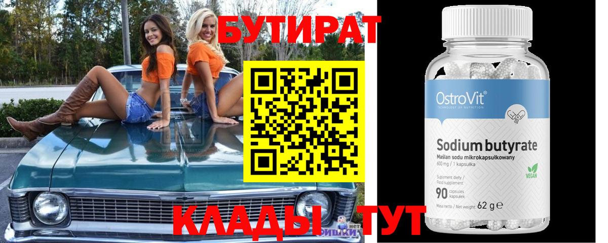 Бутират вода Ивантеевка