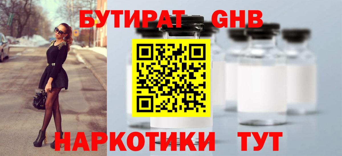 Ивантеевка  БУТИРАТ оксибутират  Вход с VPN 
