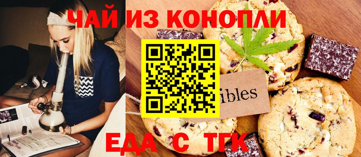 Ивантеевка  Печенье с ТГК конопля  Вход с VPN 