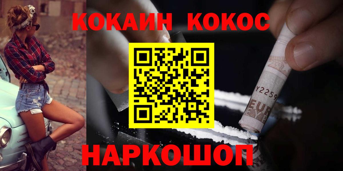 Ивантеевка  Cocaine Fish Scale  Вход с VPN 
