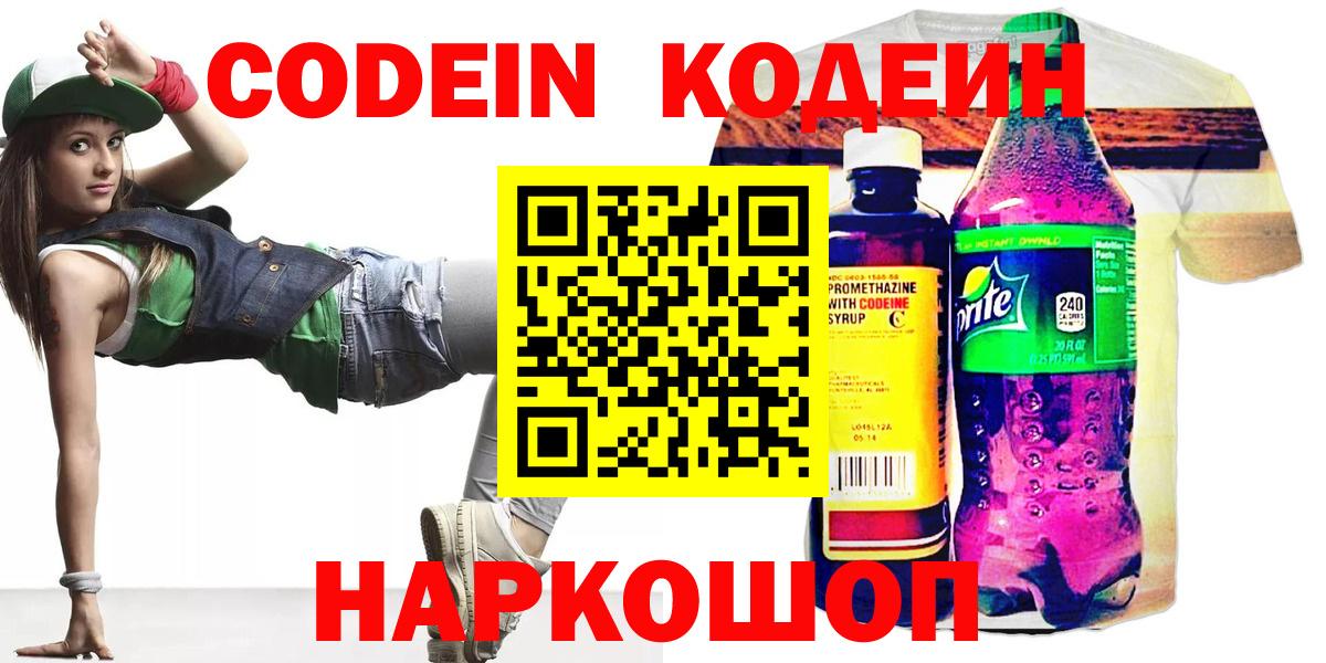 Кодеин Purple Drank Ивантеевка