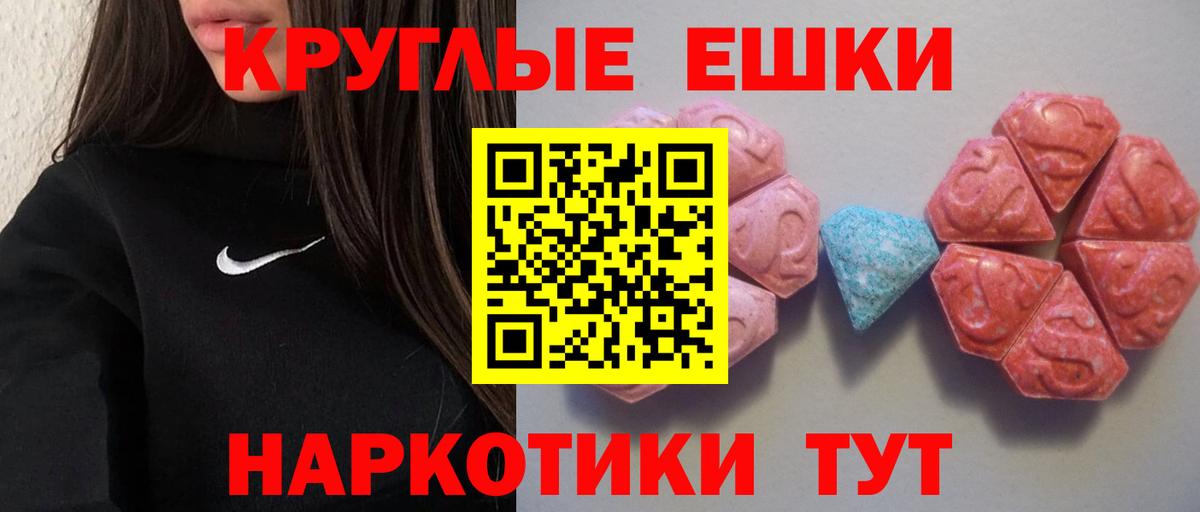 ЭКСТАЗИ таблы Ивантеевка