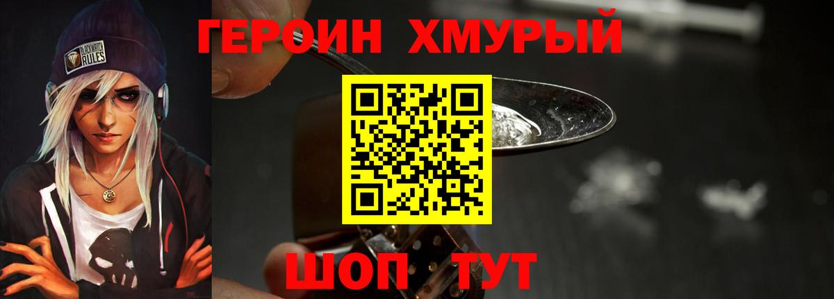 ГЕРОИН VHQ  Вход с VPN  Ивантеевка 