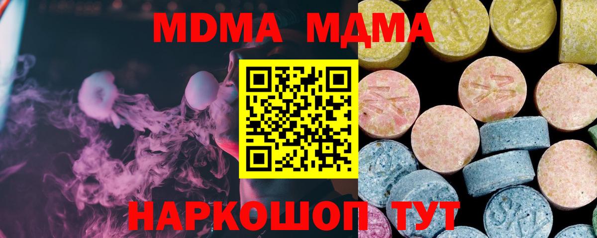 МДМА Molly  MDMA молли  Ивантеевка  Вход с VPN 