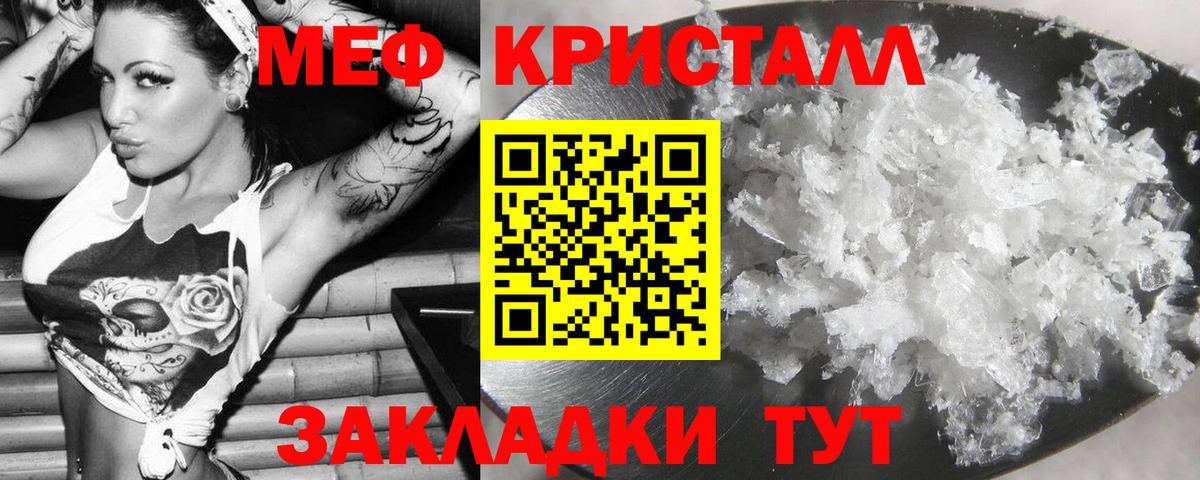 Меф кристаллы Ивантеевка