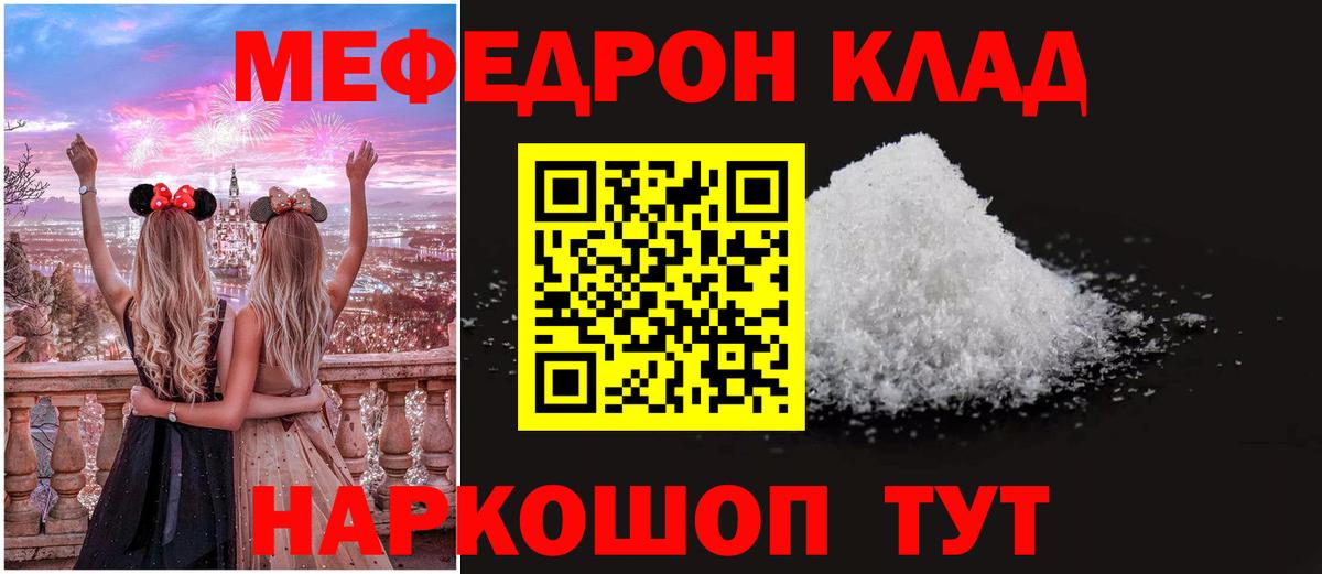 МЕФ VHQ  Мефедрон  МЕФ кристаллы  магазин продажи   Вход с VPN  Мефедрон  Ивантеевка 