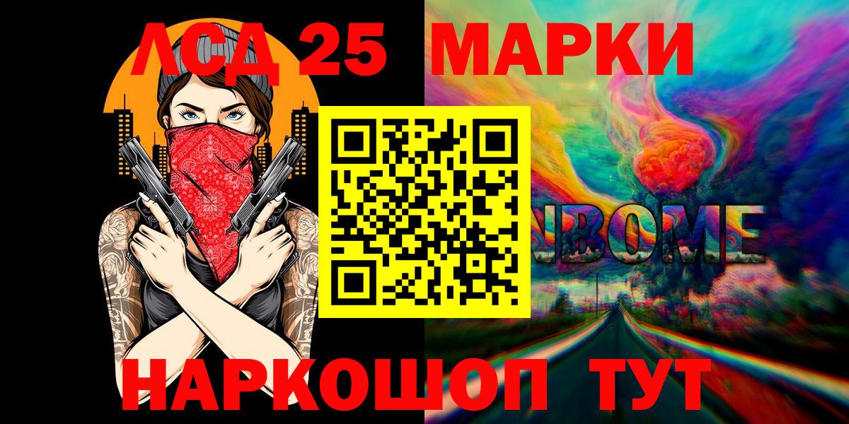 Марки N-bome 1500мкг Ивантеевка